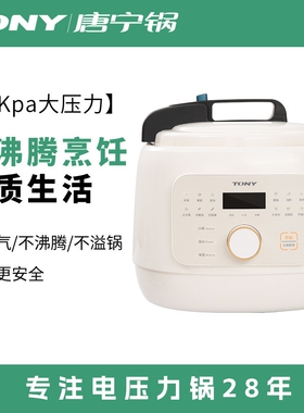 唐宁电压力锅家用3.5L5L饭煲智能排气多功能小型高压锅新款全自动