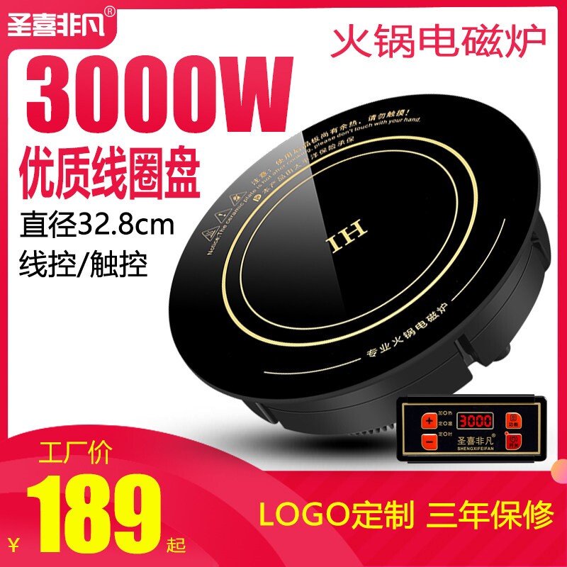 圣喜非凡 F328C火锅电磁炉圆形商用嵌入控款式328下沉饭店专用电