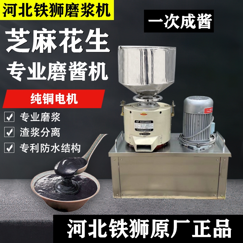 芝麻花生酱研磨机多功能商用芝麻磨浆机磨米机酱机麻汁机全自动