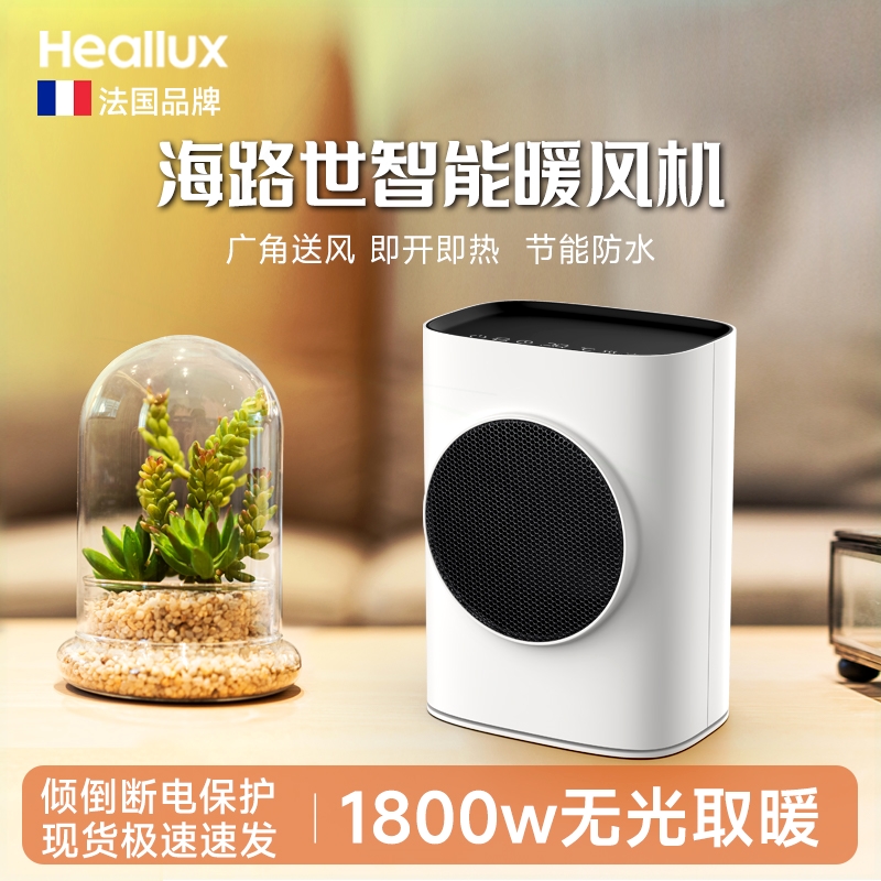 海路世暖风机节能省电小型取暖器
