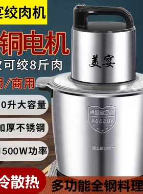 10L多功能绞肉机商用家用搅拌机馅机6L绞辣椒机粉碎机打肉机绞肉