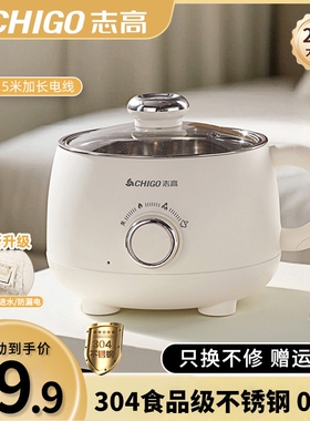 志高不锈钢电煮锅多功能学生宿舍