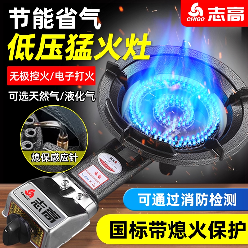志高商用新型低压猛火灶家用燃气然气灶摆摊煤气炉灶单灶液化气天
