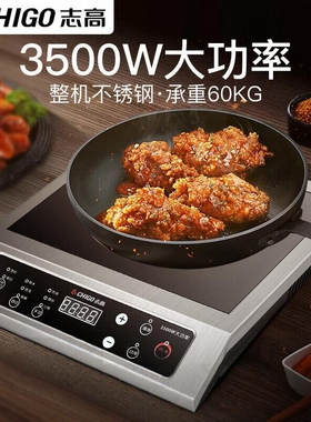 志高电磁炉商用3500W平面大功率5000W凹面电磁灶家用电陶炉电炒炉