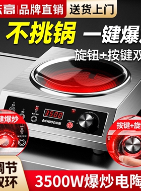 志高新款电陶炉家用凹型3500W商炉用大功率爆炒砂锅不挑锅具光波