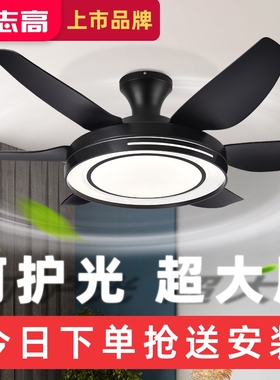 志高黑色客厅展厅餐厅风扇灯吊扇力新款家用一体电扇吊灯灯大风