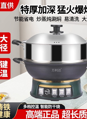 万利达铸铁电热锅电炒锅蒸锅电煮