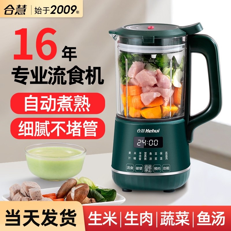 合慧流食破壁机老人专用鼻饲胃管器食物打粉碎辅食绞肉机家用搅拌,厨房电器,搅拌/料理机,淘宝优惠券,粉丝福利购,淘宝优惠卷