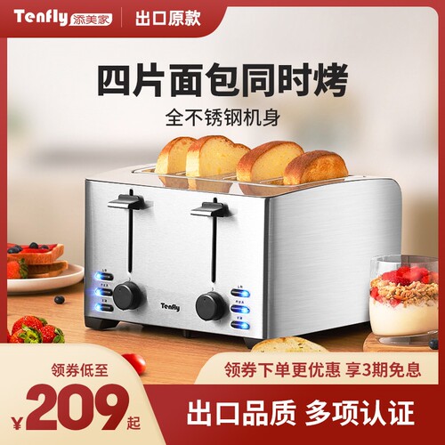 Tenfly添美家不锈钢烤面包机家商