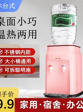 饮水机迷你台式茶吧机制热冷家用