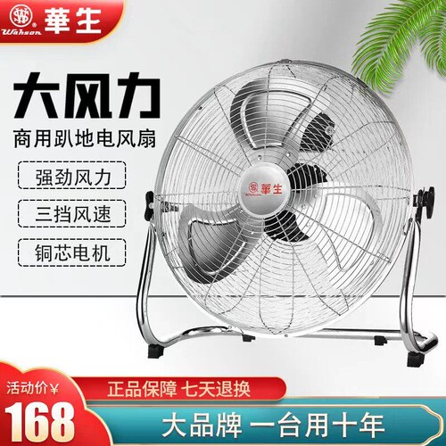 华生工业风扇强力电风扇趴地扇大