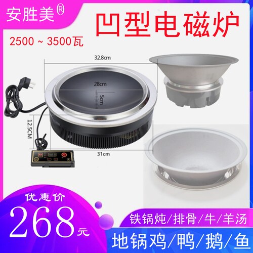 3000瓦凹面火锅电磁炉灶圆形商用