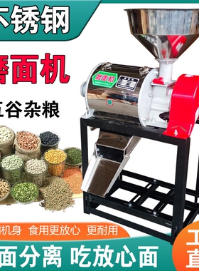 家用磨面机全自动不锈钢小麦磨粉