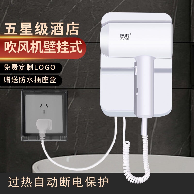 酒店吹风机壁挂式卫生间宾馆客房