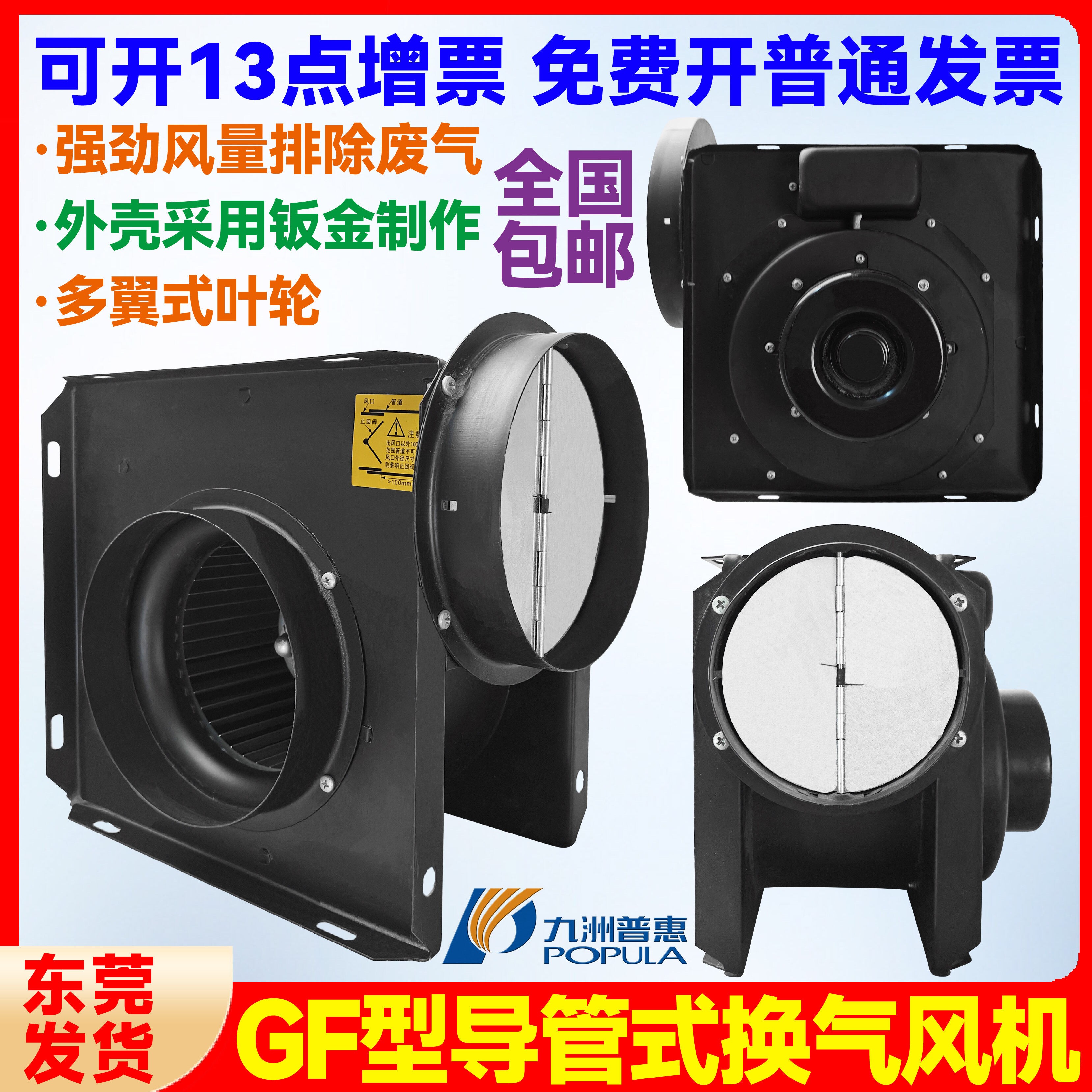 九洲普惠GF管道换气离心风机220v