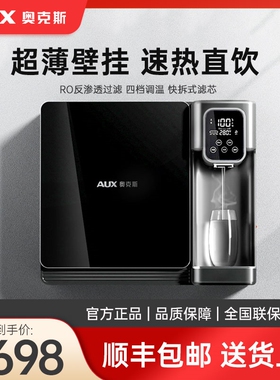 奥克斯v12净水器家用直饮加热一