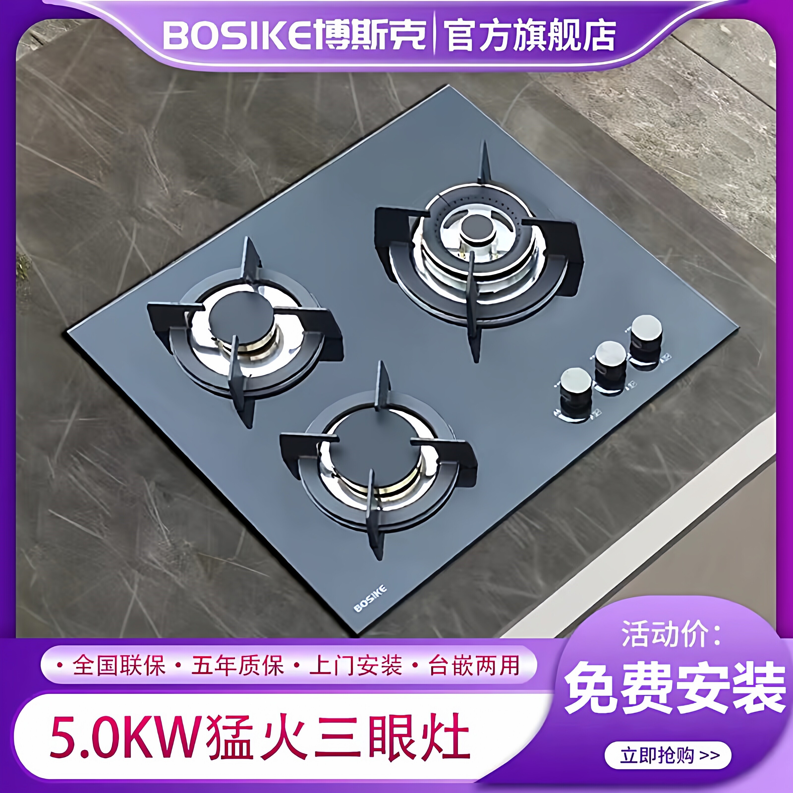 博斯克三眼燃气灶家用多头猛火灶