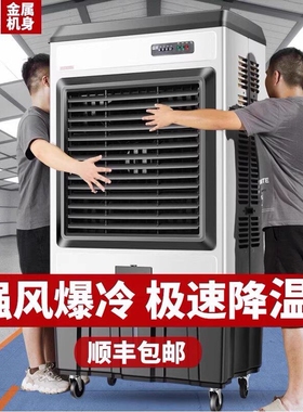 骆驼牌工业电风扇冷风机强力水冷用制冷空调扇落地户外家用加水商