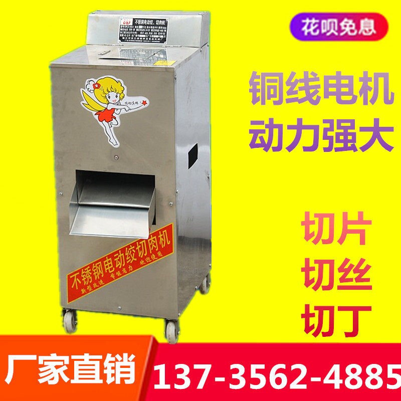 豪华商用单切肉机切丝切片家用切机碎肉绞肉丁机肉馅机肉丝肉丁