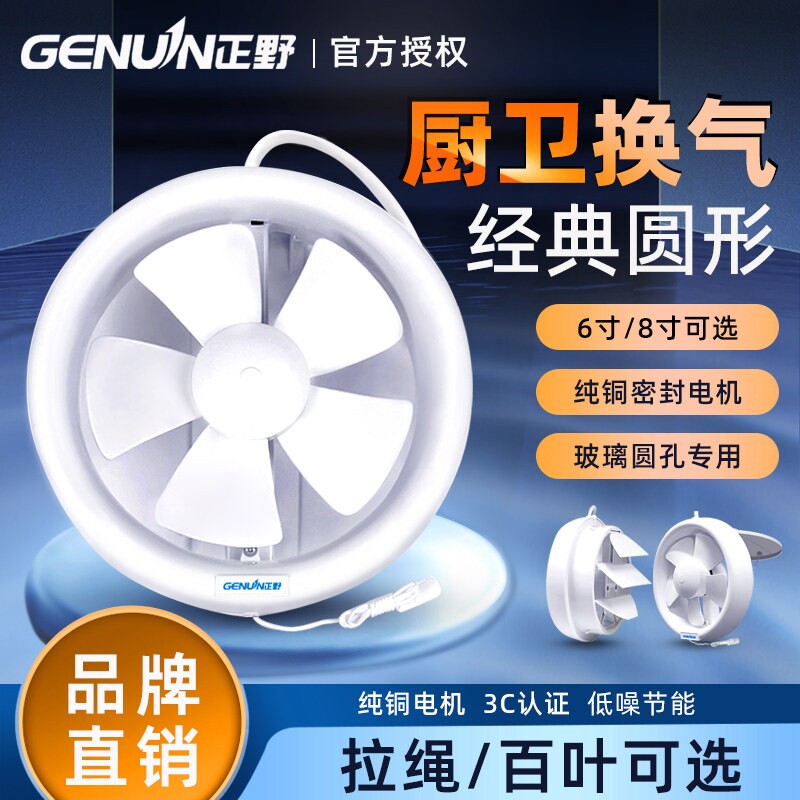 正野窗式排气扇圆形卫生间玻璃家气扇用换气扇厕所厨房强力静音抽