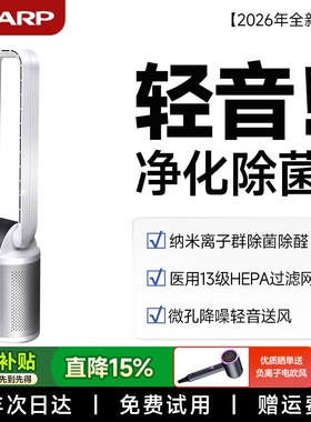 夏普无叶风扇电风扇家用立式加湿落地塔扇轻音智能空气循环扇净化