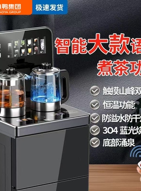 触控大型高端茶吧机家用2026新款制冷热饮水机AI智能语音立式煮茶