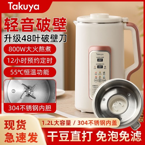 塔库娅不锈钢盖家用破壁豆浆机全