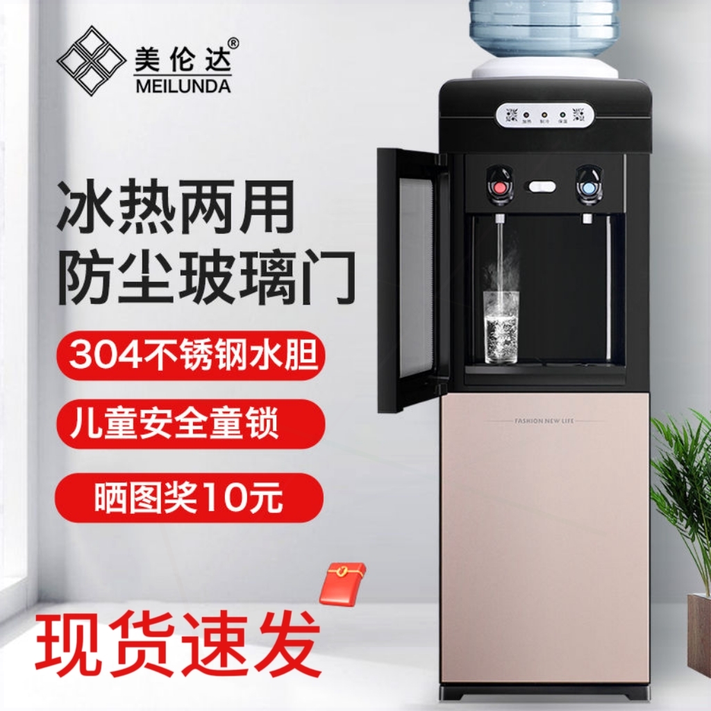 美伦达饮水机家用立式制冷制热台