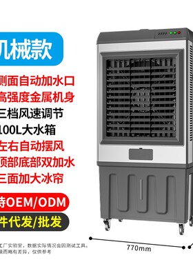 思博特空调扇制冷风扇水空调工业