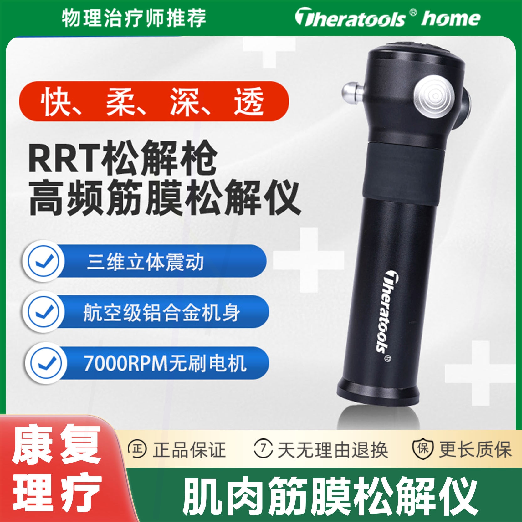 三维筋膜松解仪专业级筋膜枪RRT