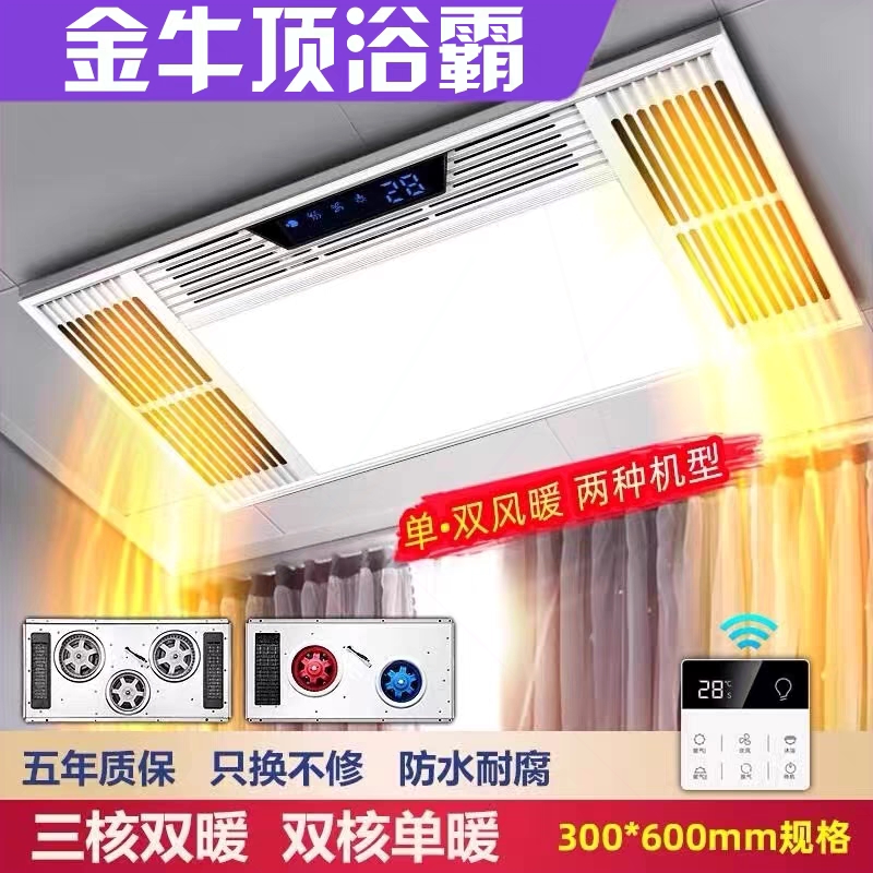 金牛顶集成风暖浴霸排气扇照明五