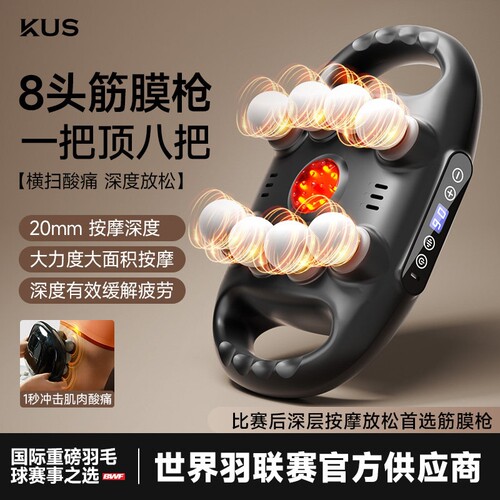 八头筋膜枪肌肉按摩器男士专业级