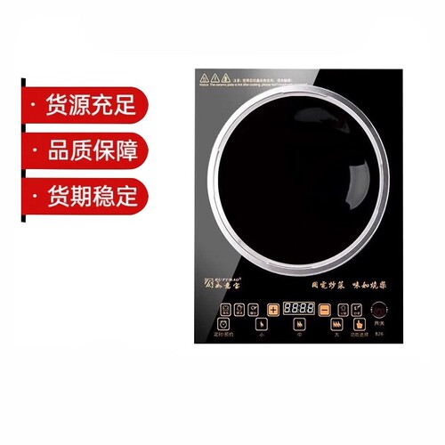 如意宝B26凹面电磁炉家用智能大