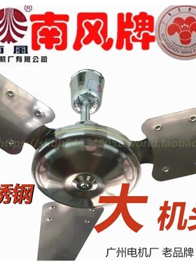 南风吊扇家用客厅56寸不锈钢纯铜