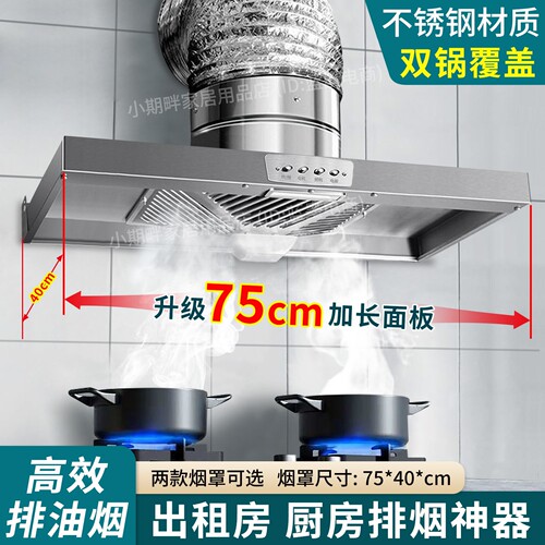 75CM长烟罩家用厨房抽油烟排气扇