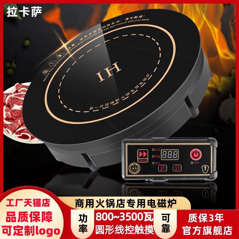 火锅电磁炉圆形商用3500瓦大功率