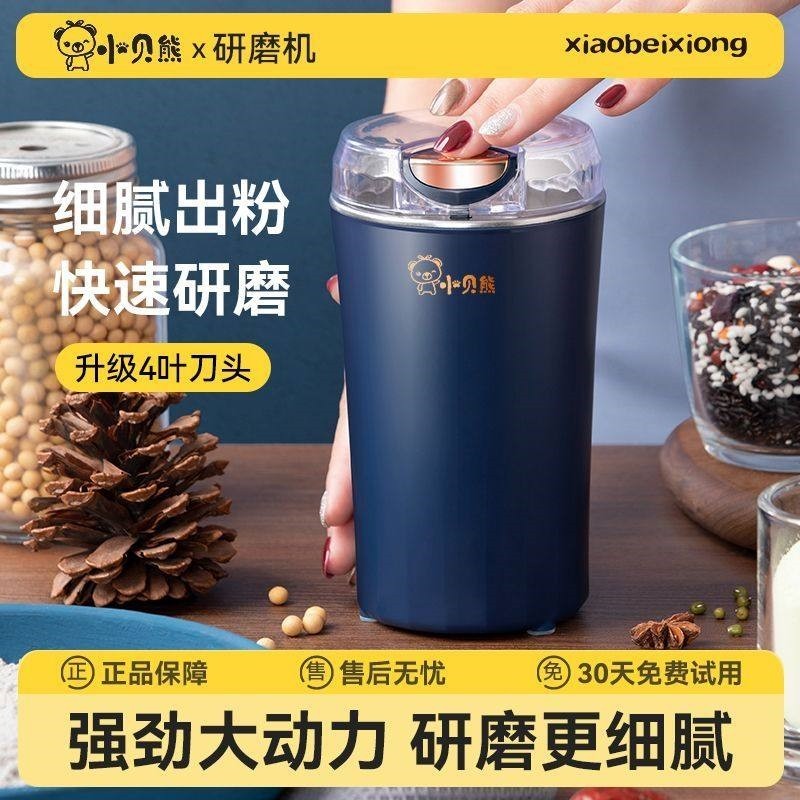 小贝熊研磨机小型全自动料理机打粮破壁磨粉机家用粉机干货五谷杂