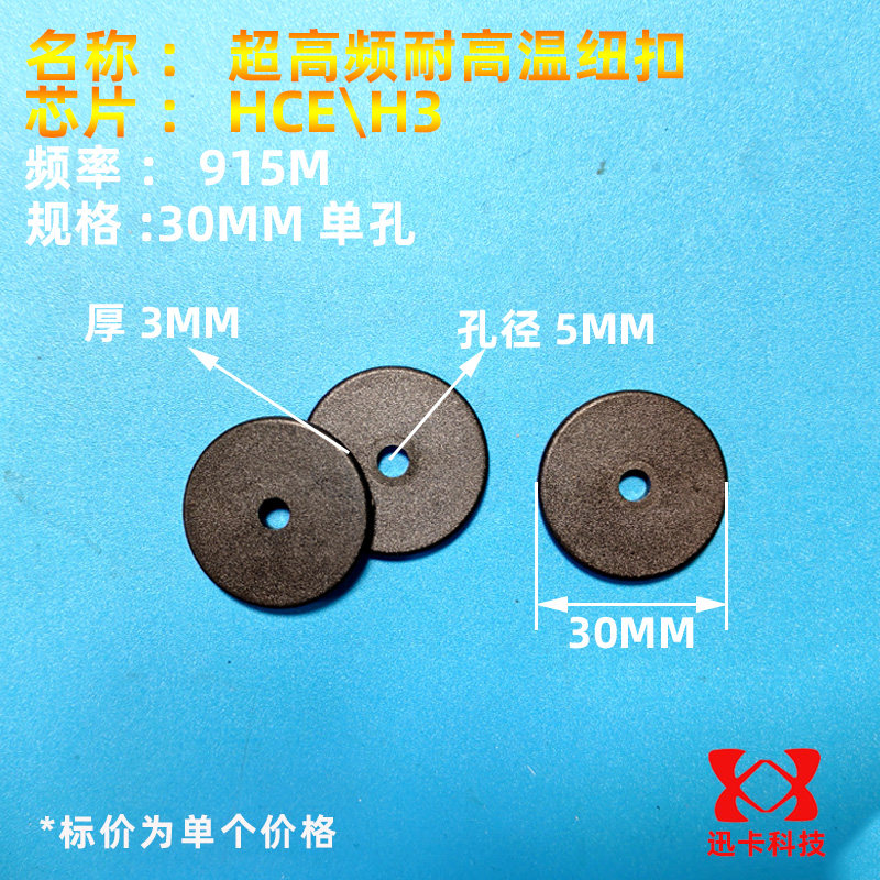 超高频RFID布草电子标签射频芯片酒店共享布草洗涤厂专用快速盘点图片