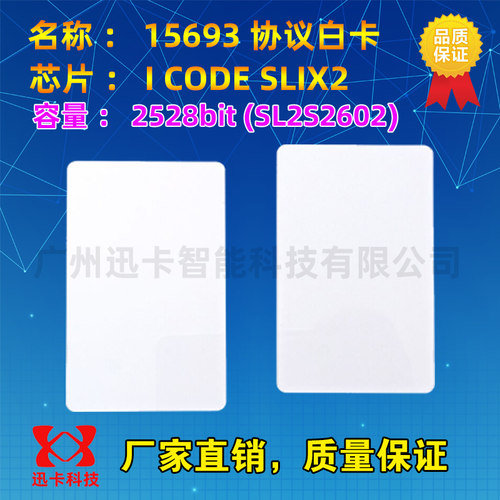 I-C-ODE SLIX2(SL2S2602)白卡卡ISO15693协议容量：2528bit 签到