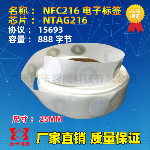 NFC标签大容量888字节全兼容NFC