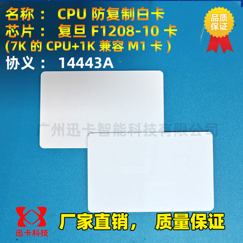 CPU门禁卡白卡复旦FM1208-10感应IC薄卡防复制扇区原装定制可开票