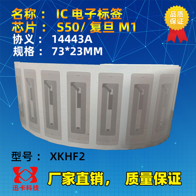S50电子标签RIFD电子标签13.56M IC软标签方形73*23MM M1标签背胶