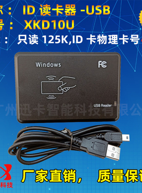 RFID读卡器TK4100读卡器 ID卡读卡器 门禁读卡器 门禁、网吧