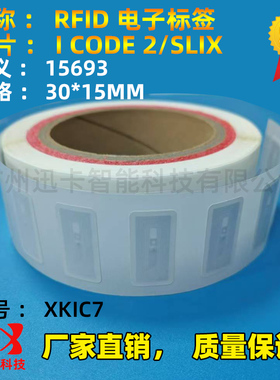 ISO 15693 ICODE SLIX／圆17MMMM／试剂盒高频铜板纸标签