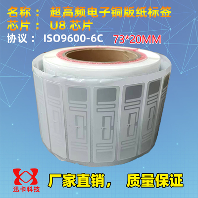电子标签NXPU8超高频rfid远距离