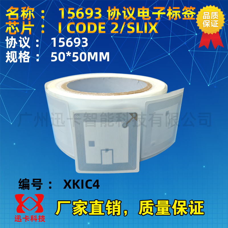 ICODE2/I.CODE2/I.CODE SLI不干胶RFID电子标签ISO15693 50*50MM