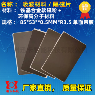 香港八达通吸波片材料刷卡防磁贴纸隔磁片rfid隔磁无线充电屏蔽贴