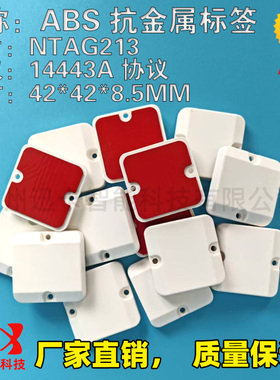 NFC ABS 14443A协议层架42*42MM NTAG213抗金属资产标签追踪