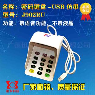 输入器 J902RU 键盘R5.31C社保密码 密码 社保药店专用USB仿串口