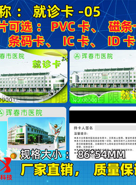 医院条码卡定制 医院就诊卡 芯片卡制作 药店会员卡VIP卡印刷